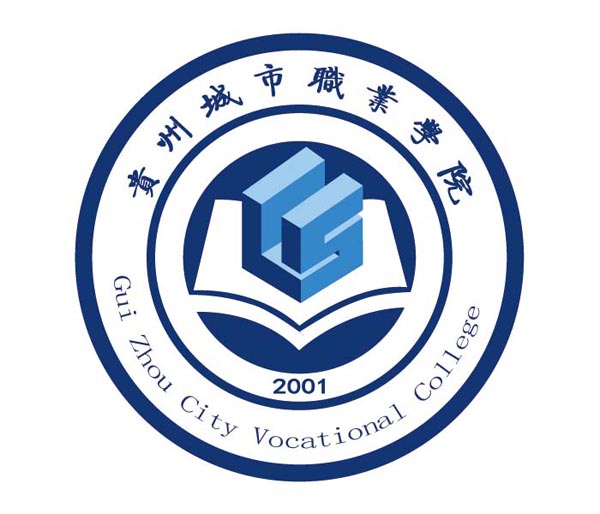 贵州城市职业学院校名,校标管理规定