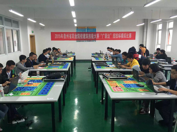 贵州城市职业学院“广联达”招投标模拟比赛现场