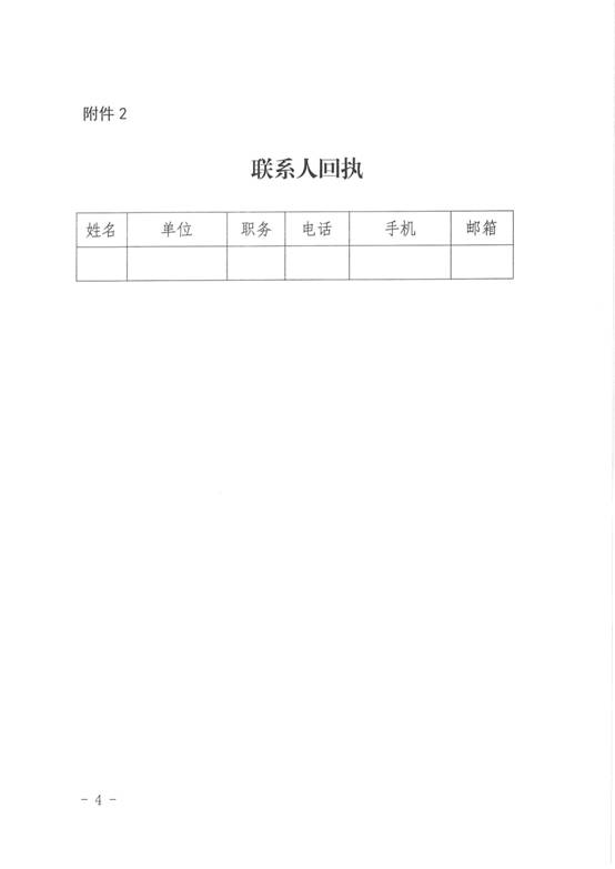 花溪大学城管委会关于向各高校征集科技成果的函-4