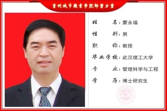 蒙永福博士