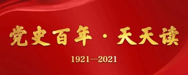 党史上的今天：2月26日