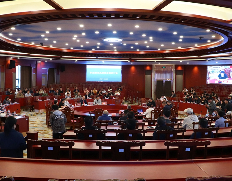 贵州城市职业学院召开职业教育高质量发展研讨会