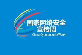 2025国家网络安全宣传周